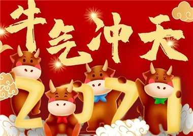 歷程回首，閩旋科技2021征程再起，祝您牛年大吉，福氣滿滿！